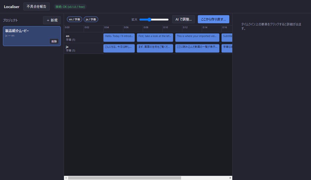 Localiser の編集画面。日本語と英語の字幕がタイムライン上に 2 段で並んでいる。
